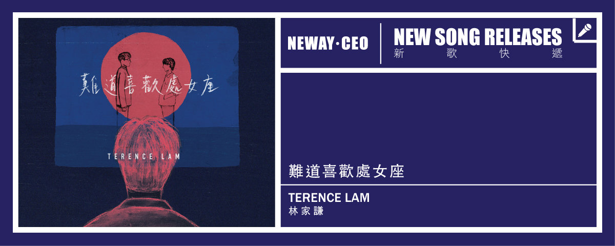 Neway New Release - Terence Lam