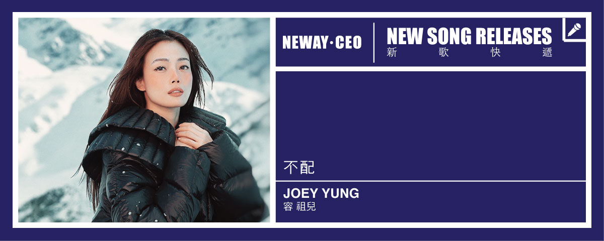 Neway New Release - Joey Yung