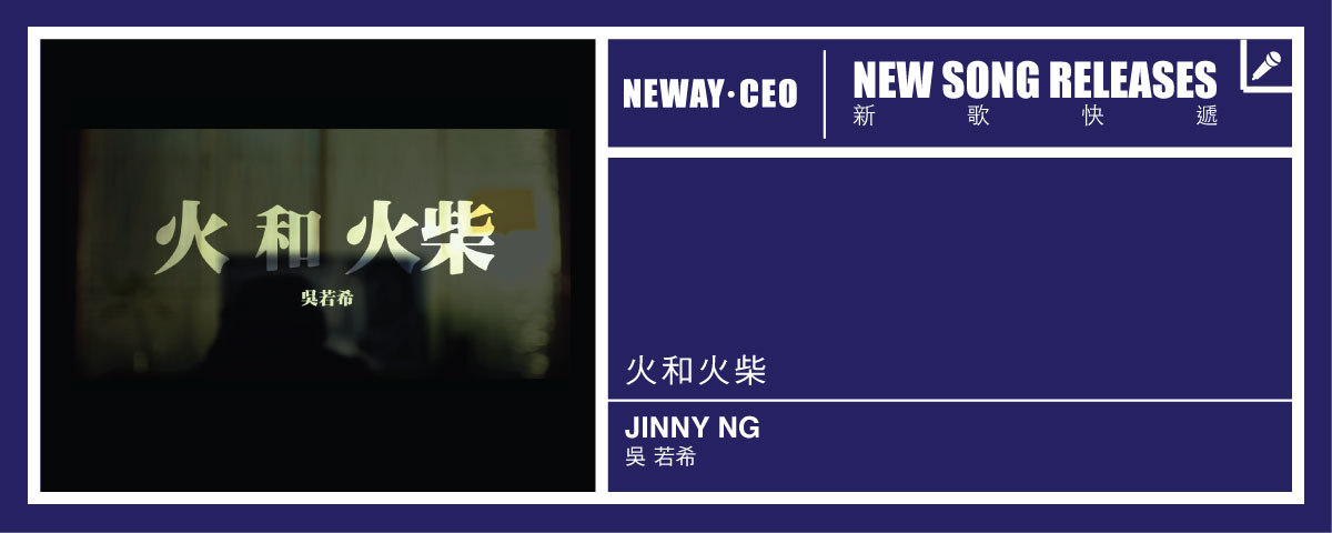 Neway New Release - Jinny Ng