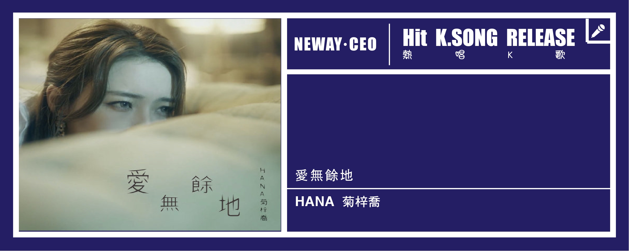 Neway New Release - HANA