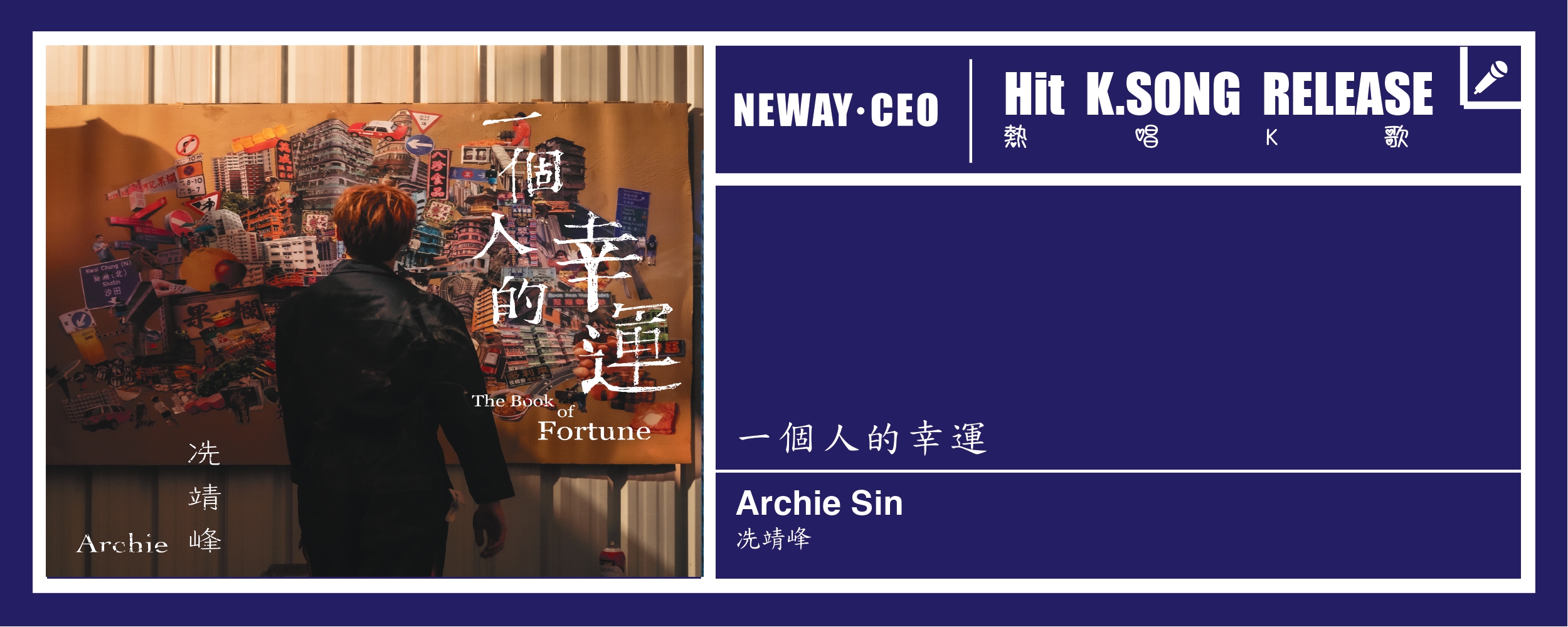 Neway New Release - Archie Siu