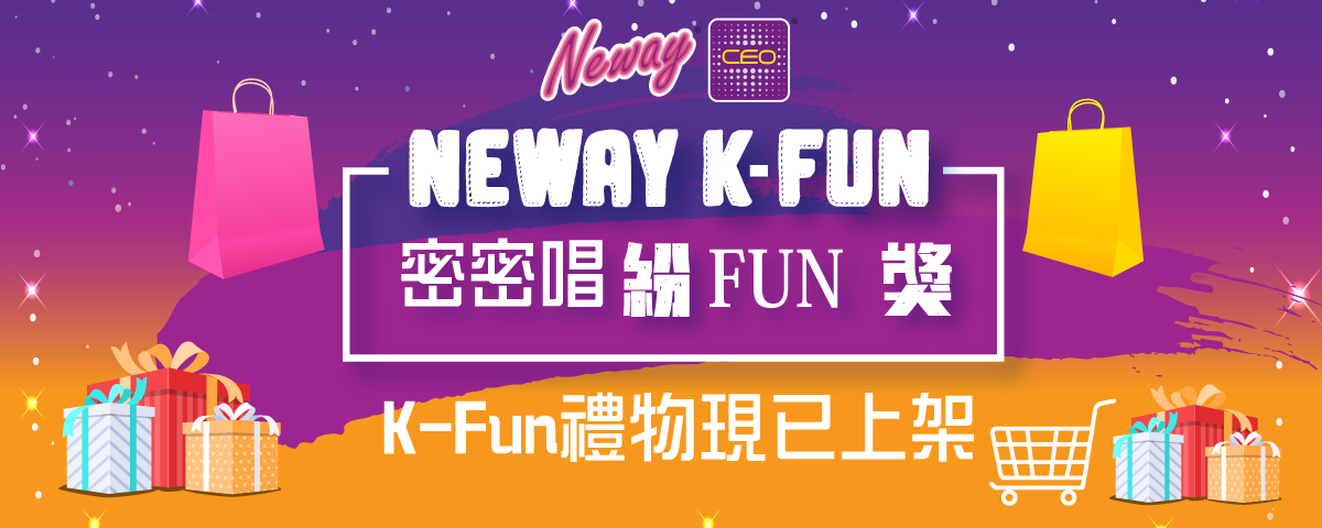 K-Fun禮物現已上架