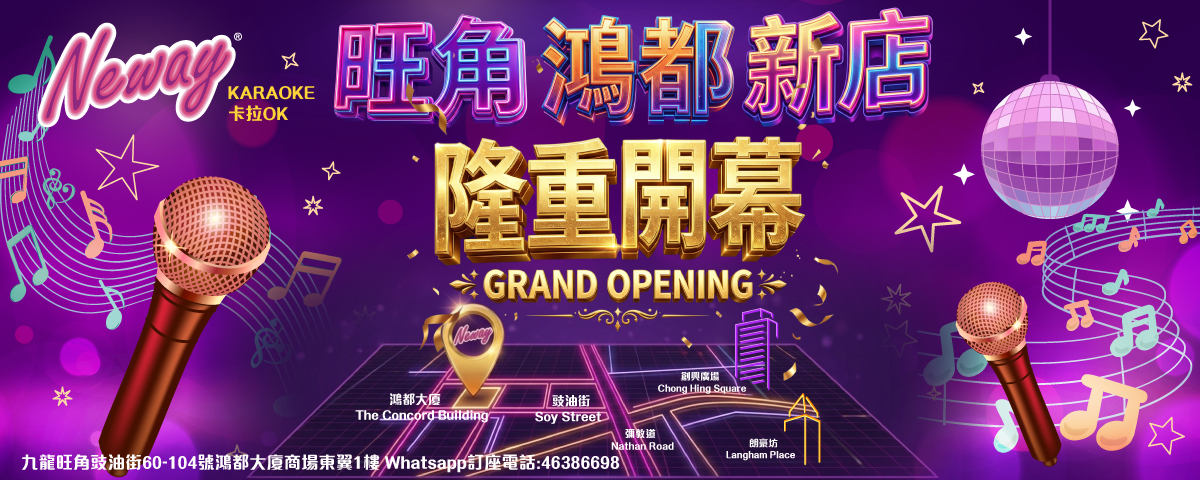 旺角鴻都分店隆重開幕